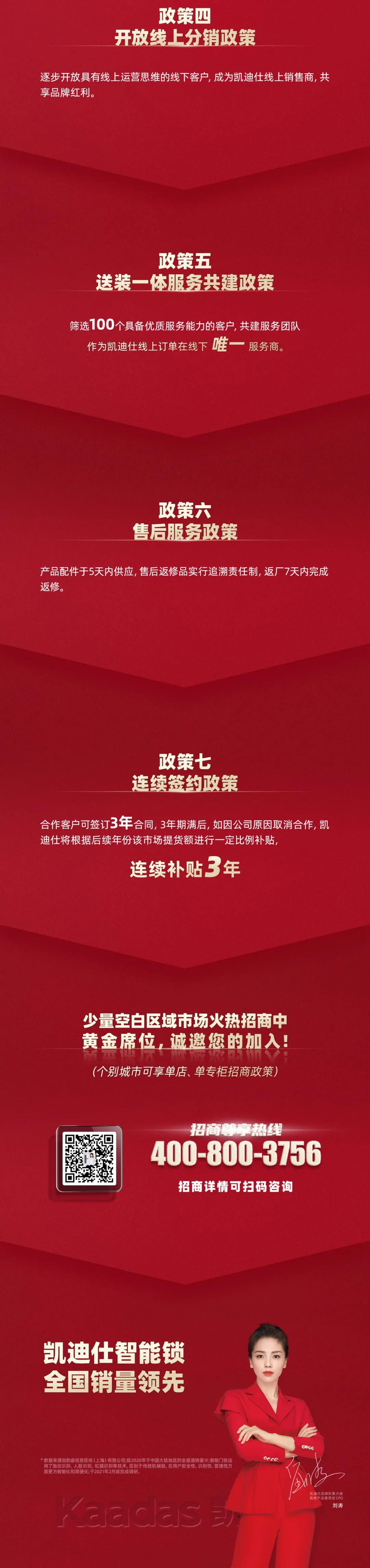 凯迪仕2021年度七大市场支持政策升级颁布！